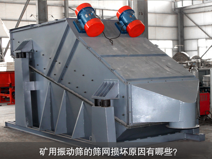 礦用振動(dòng)篩篩網(wǎng)